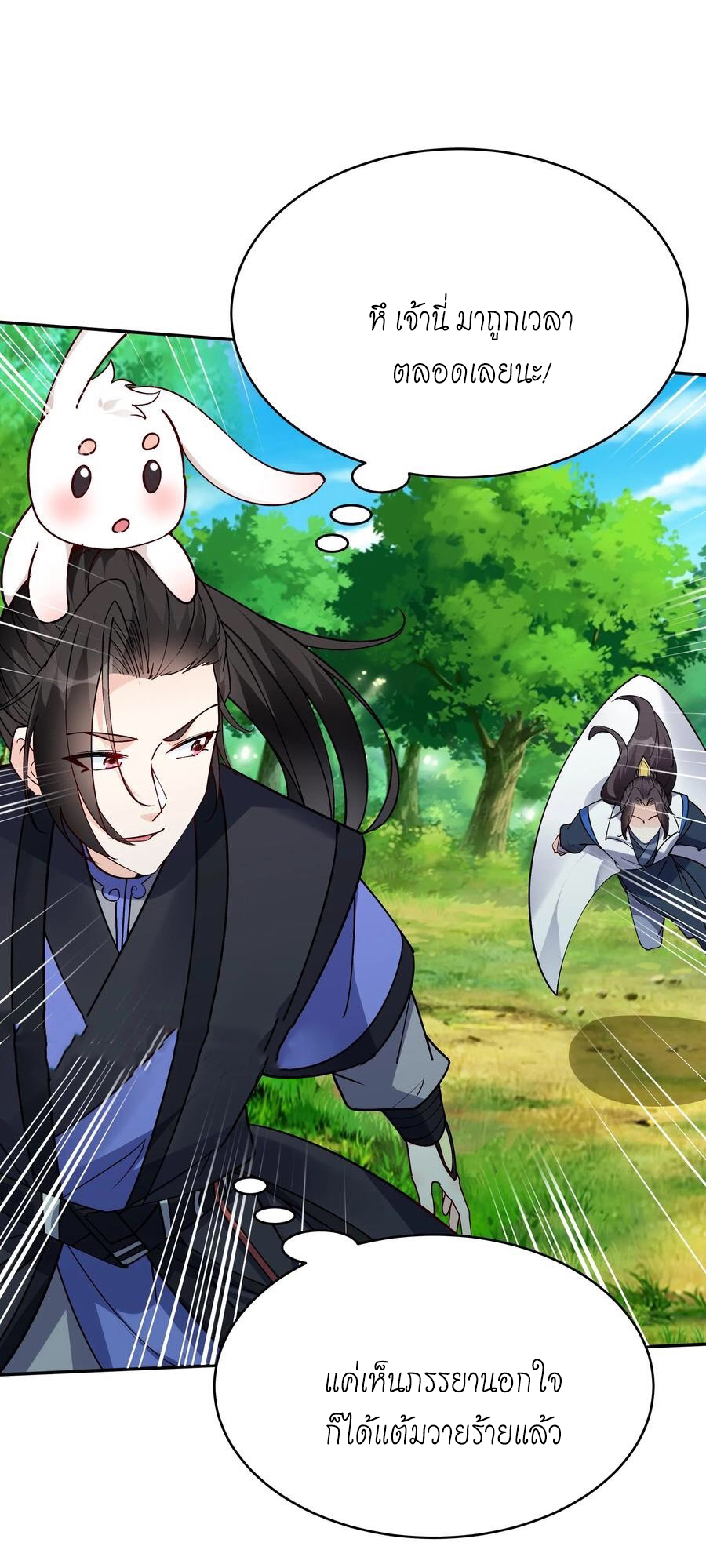 The Villain of Destiny วายร้ายแห่งโชคชะตา! ตอนที่ 70 หน้า 13