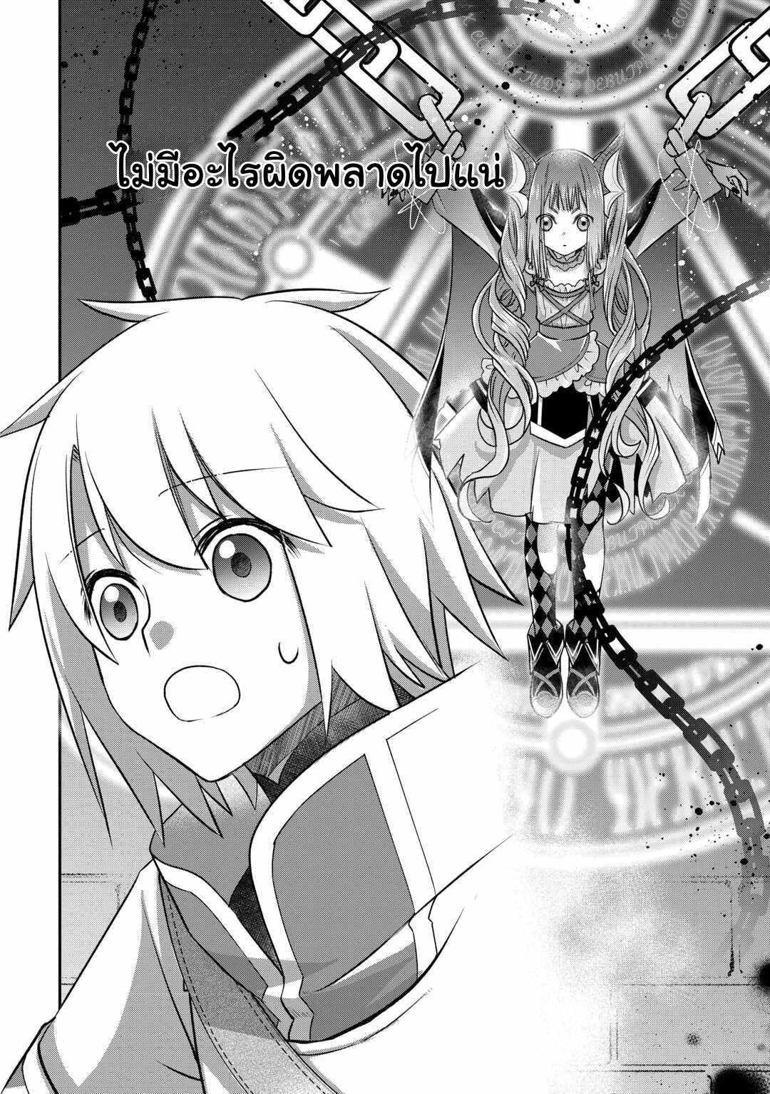 Kanchigai No Atelier Master ตอนที่ 46 หน้า 6