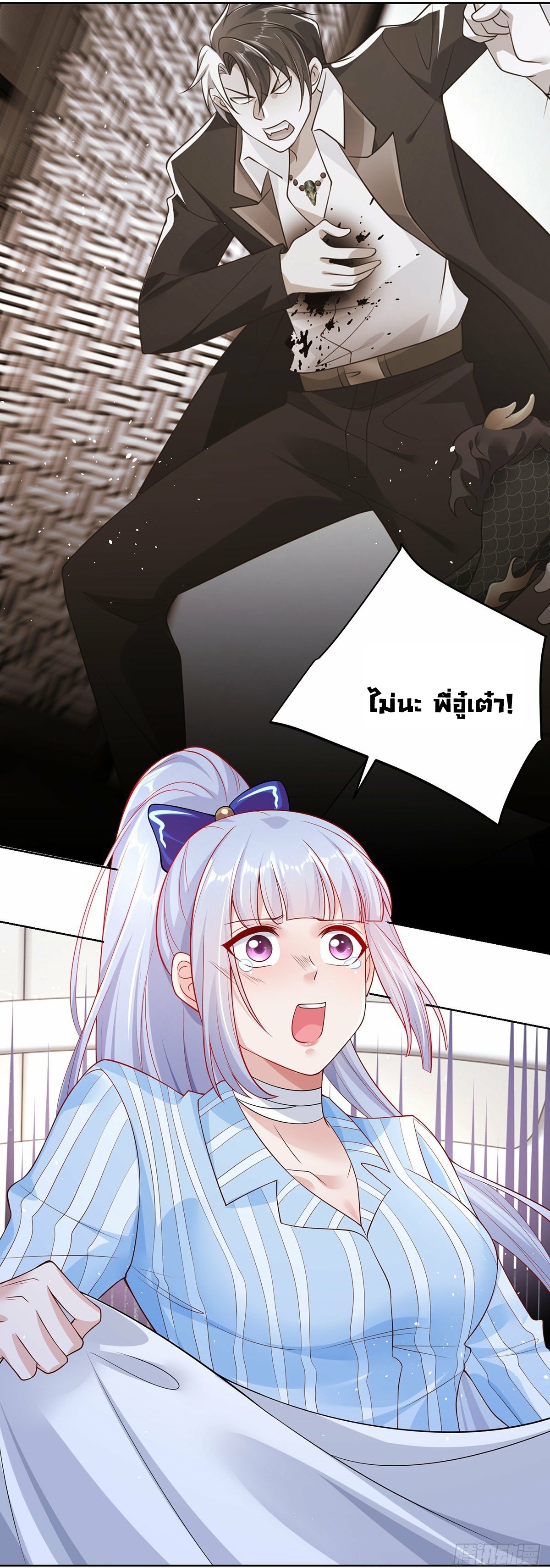 Arch villain วายร้ายระดับเทพ ตอนที่ 28 หน้า 2