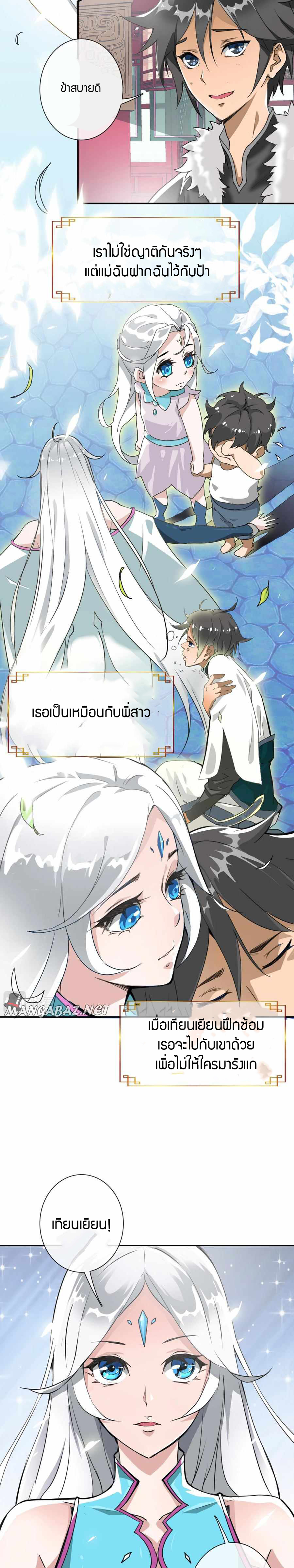 Crazy Leveling System ตอนที่ 2 หน้า 13