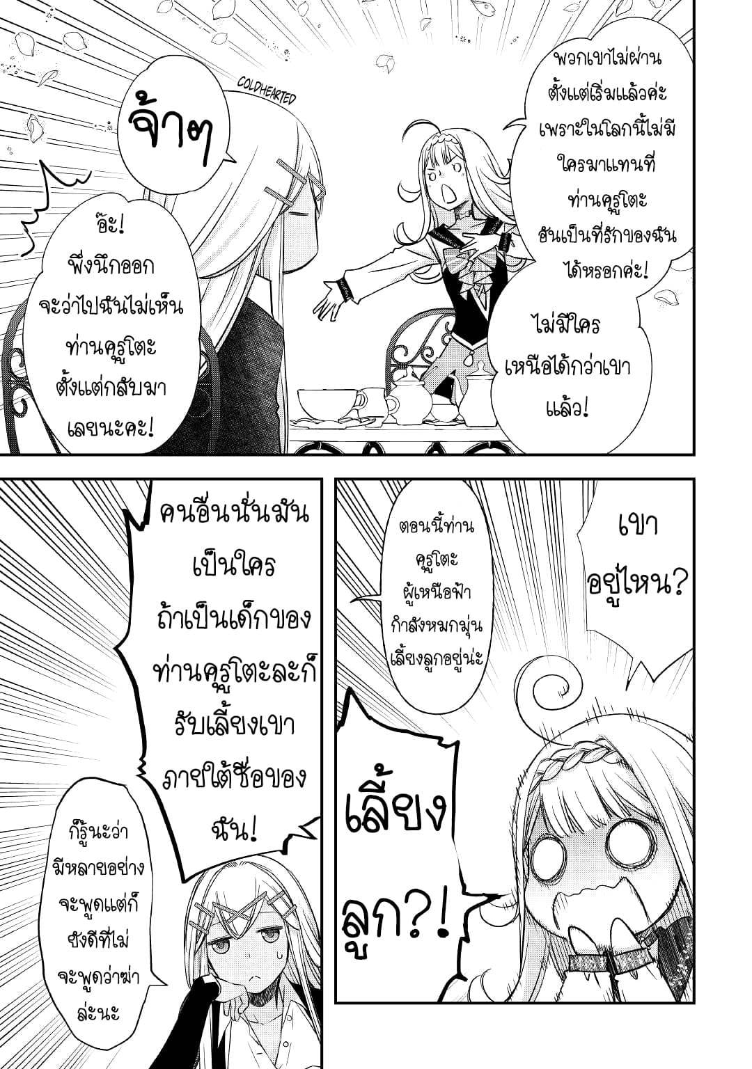 Kanchigai No Atelier Master ตอนที่ 27 หน้า 21