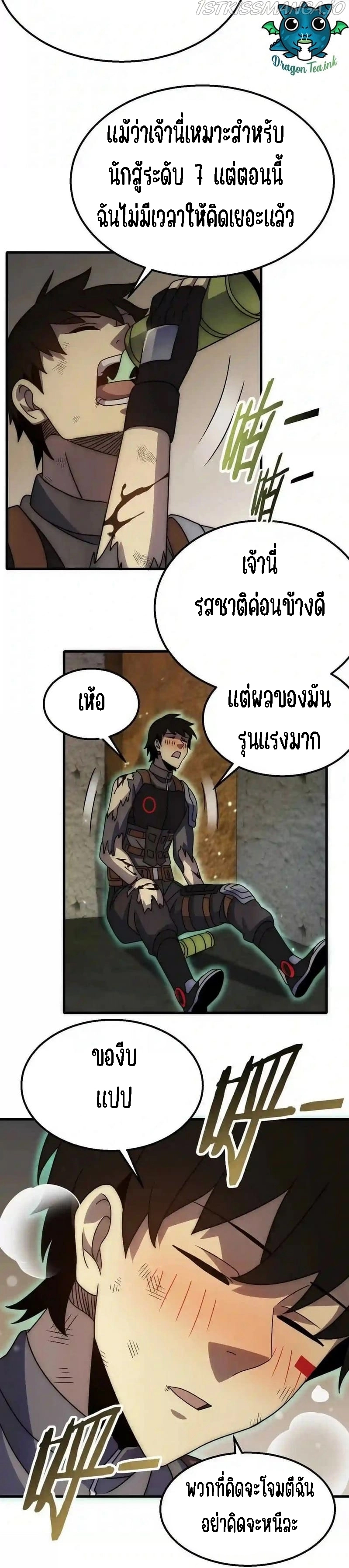 Apocalyptic Thief ตอนที่ 73 หน้า 10