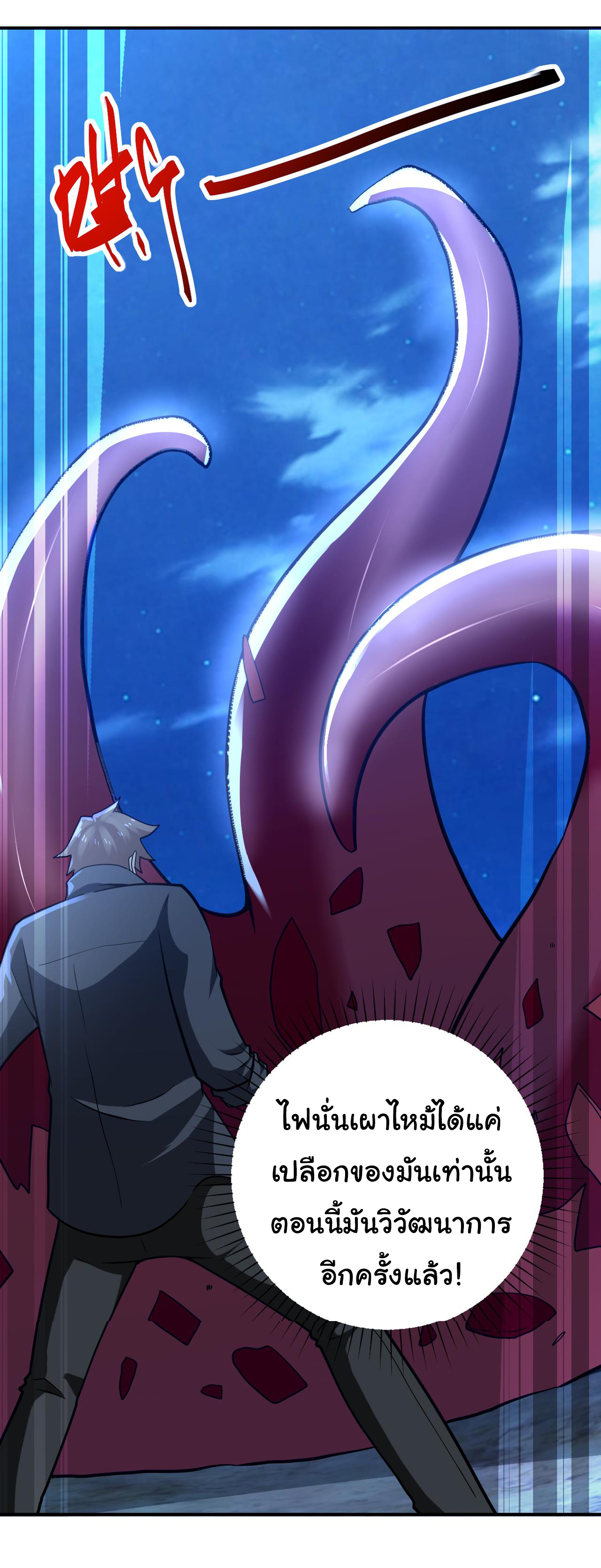 Apocalyptic Super System ตอนที่ 311 หน้า 25