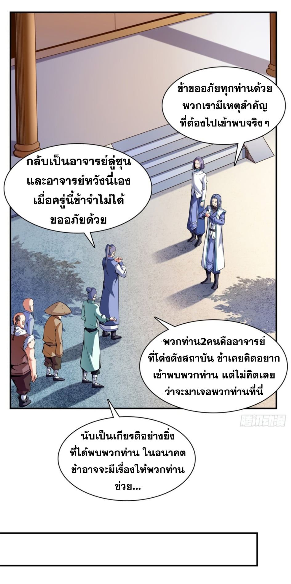 Library Of Heaven's Path ตอนที่ 110 หน้า 12