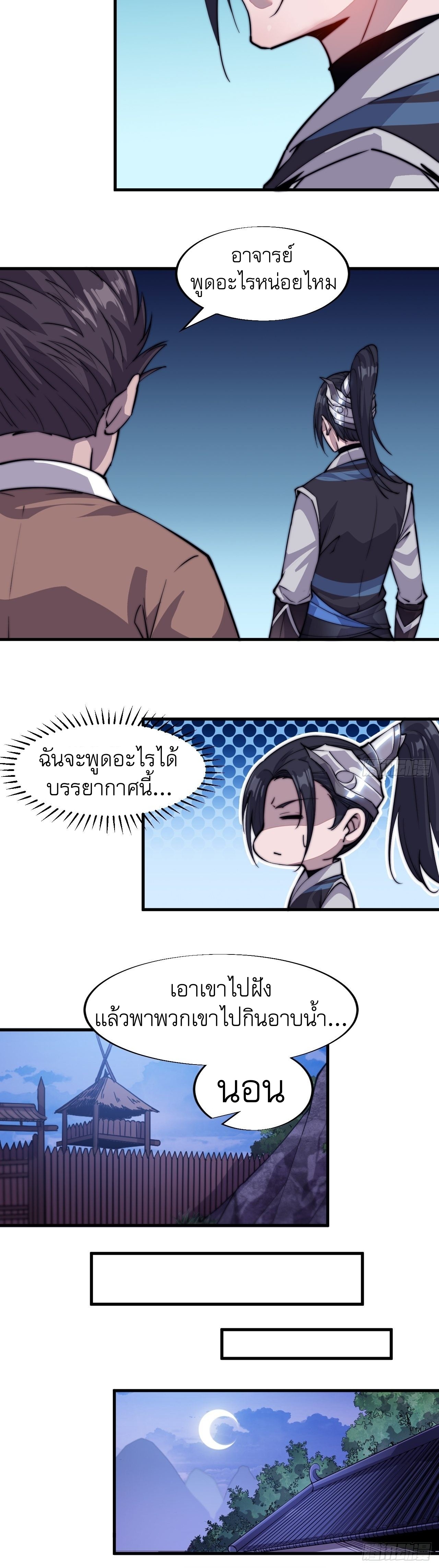 Starting a Mountain ตอนที่ 44 หน้า 3