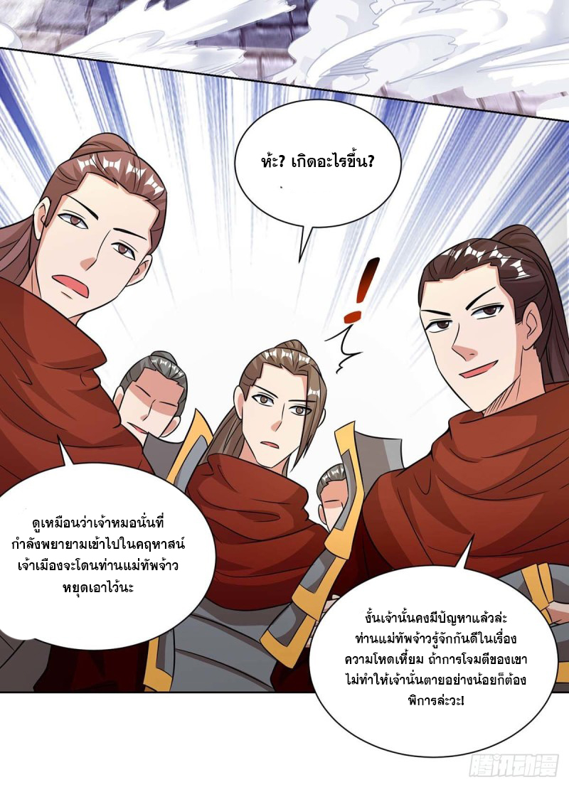 จักรพรรดิ 80,000 ปี ตอนที่ 97 หน้า 20