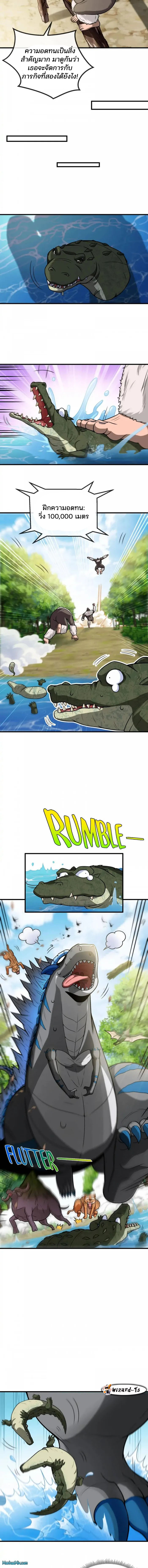 เกิดใหม่เป็นก็อตซิลล่า ( Reborn as a monster ) ตอนที่ 24 หน้า 4