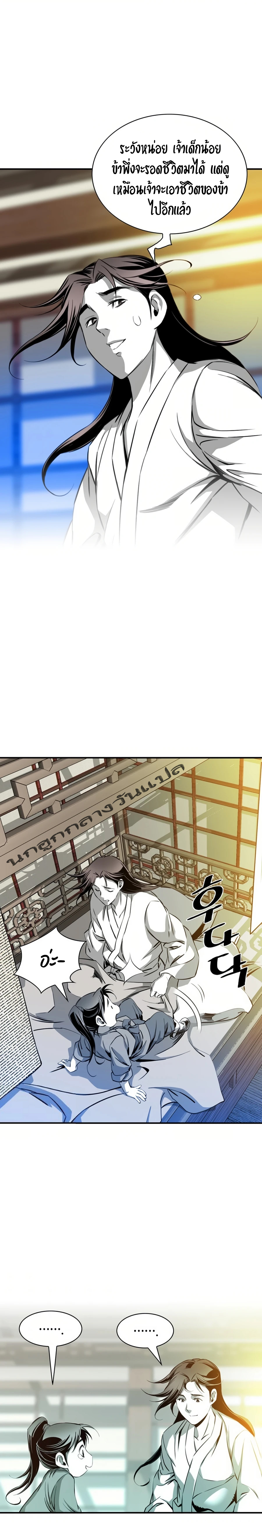 เส้นทางสู่สวรรค์ ตอนที่ 41 หน้า 14