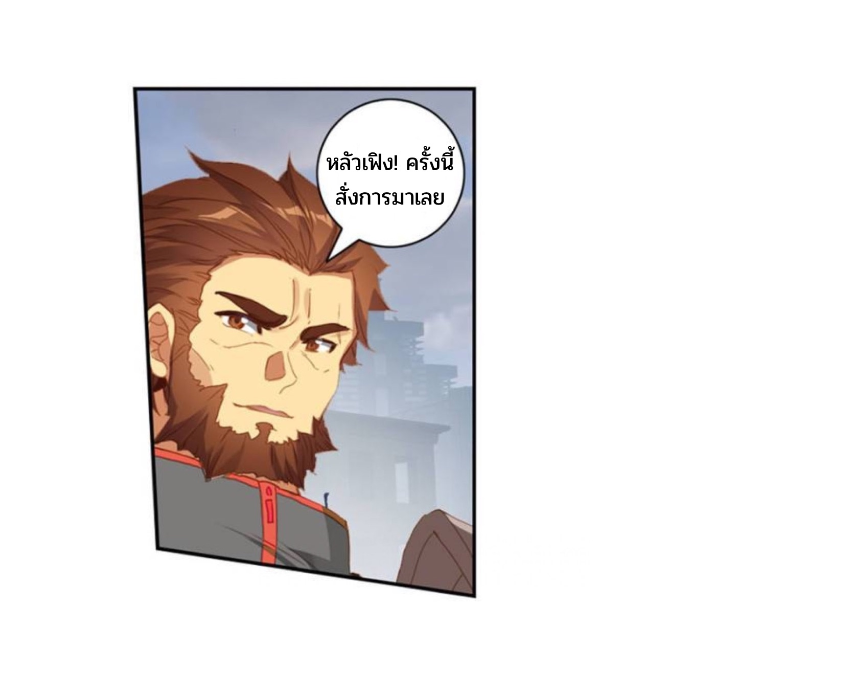 Swallowed star ศึกล้างดวงดาว ตอนที่ 92 หน้า 5