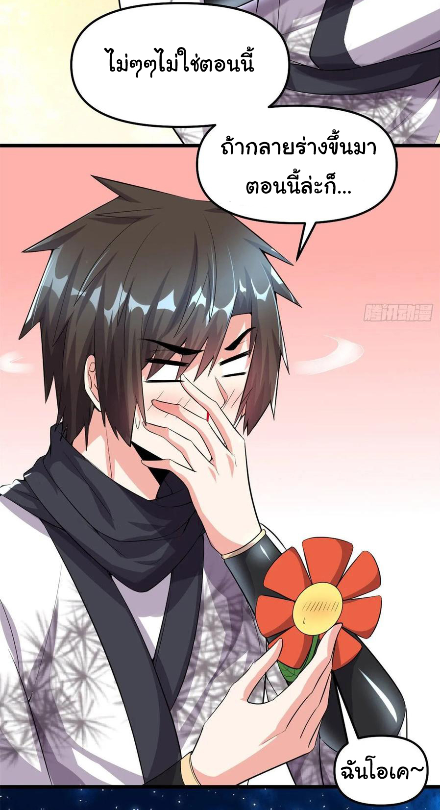 I might be a fake fairy ตอนที่ 86 หน้า 3