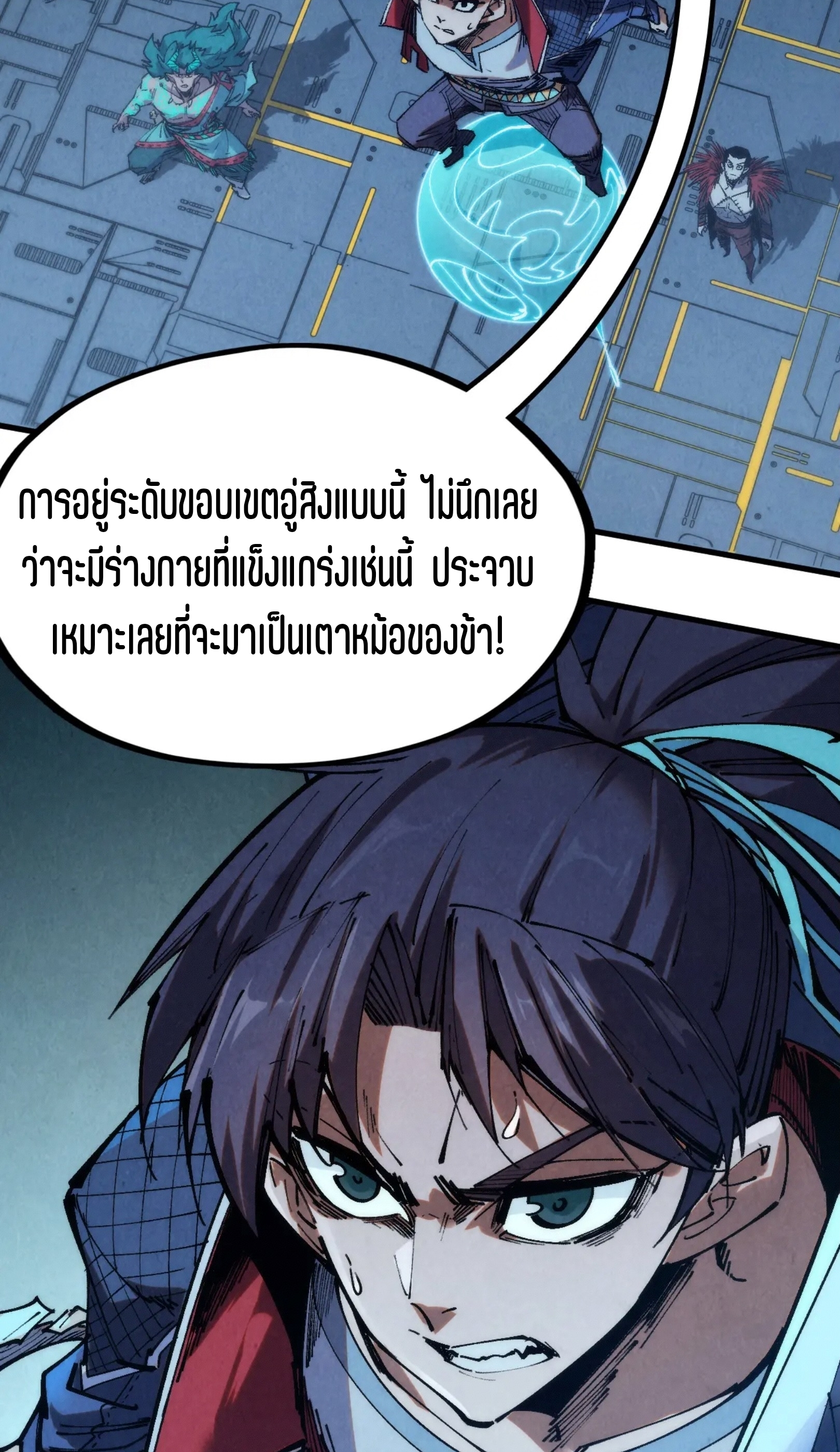 มหาเทพนิรันดร์กาล ตอนที่ 183 หน้า 38