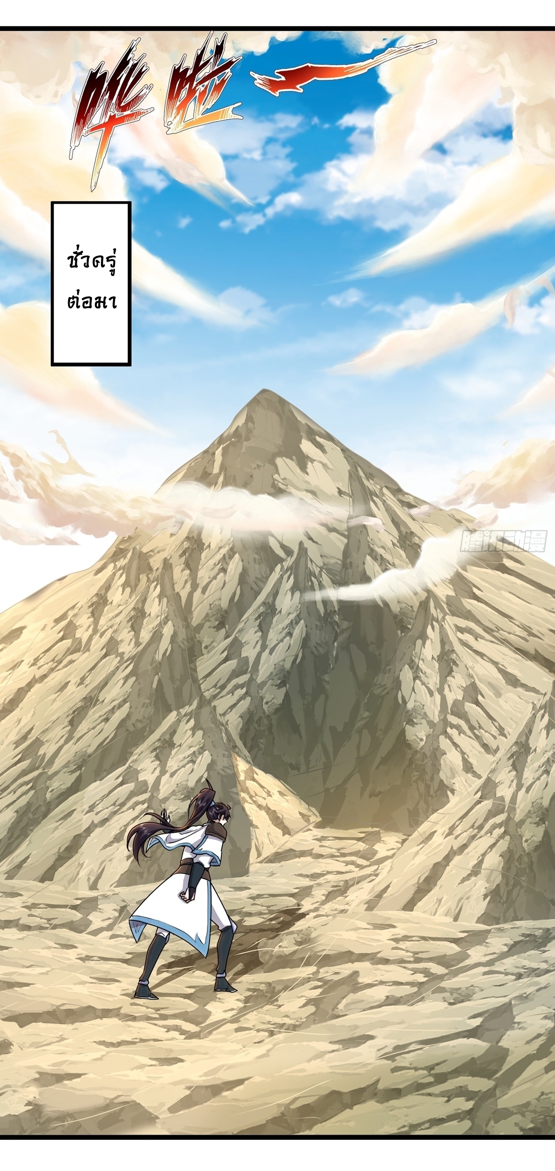 As An Immortal, I Only Practice Forbidden Arts เซียนอย่างข้า ฝึกเพียงเคล็ดวิชาต้องห้ามเท่านั้น! ตอนที่ 37 หน้า 17