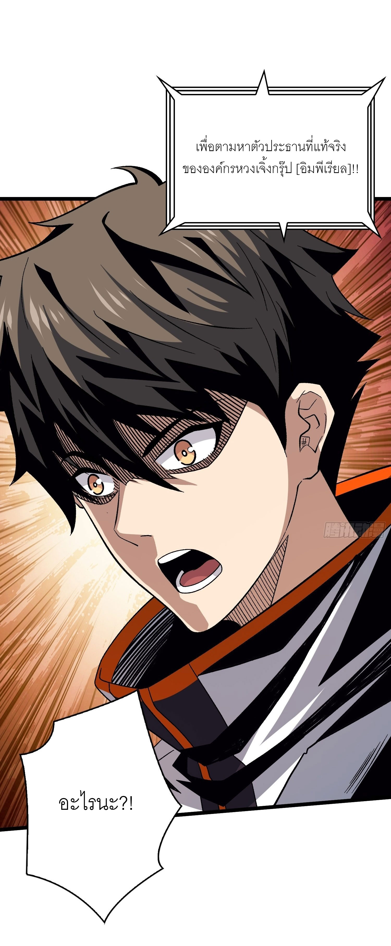 (ชนจีน) IT STARTS WITH A KINGPIN ACCOUNT - จุติจอมราชัน ตอนที่ 205 หน้า 15