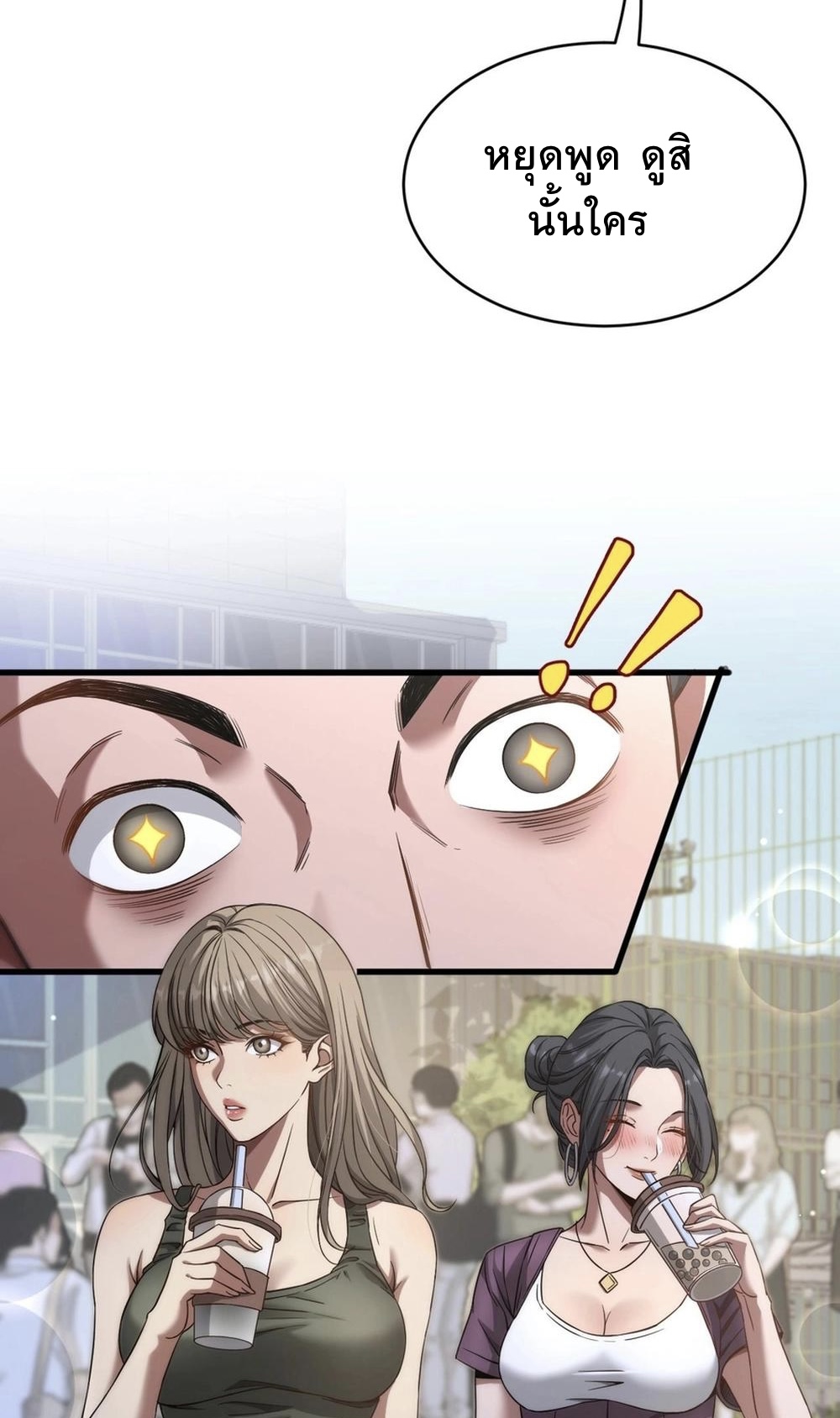 ระบบเจ้าสัว จีบผู้หญิง (ด้วยเงินล้านล้าน) ตอนที่ 2 หน้า 61