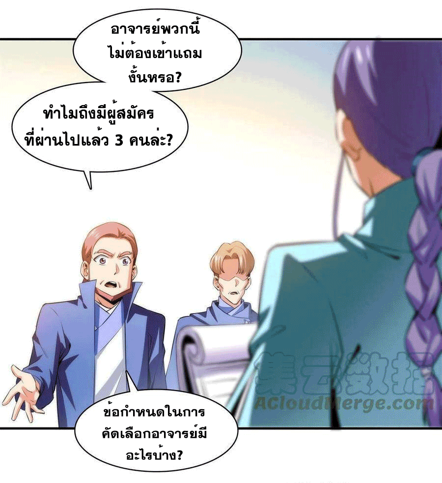 Library Of Heaven's Path ตอนที่ 175 หน้า 3