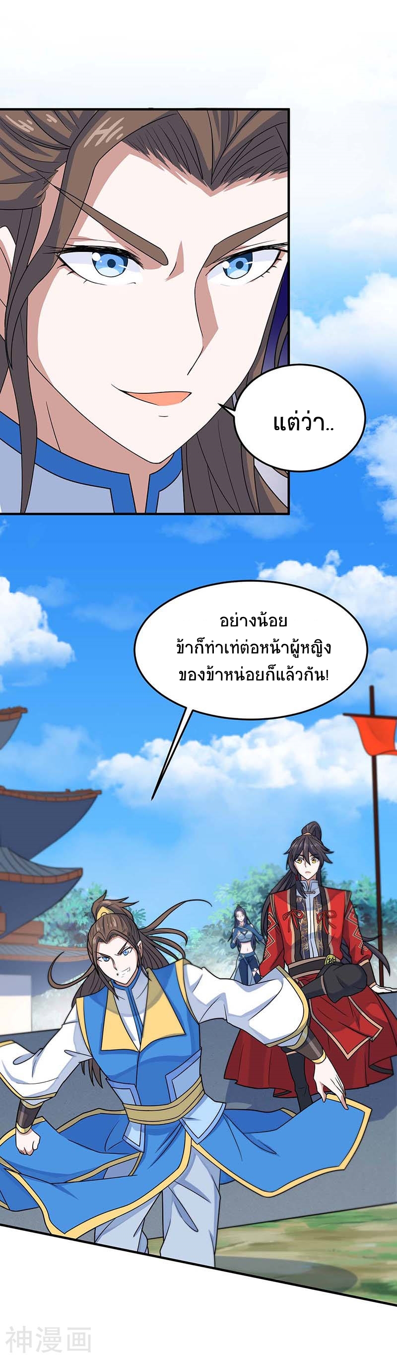 การกลับมาของจักพรรดิ์ ตอนที่ 109 หน้า 10