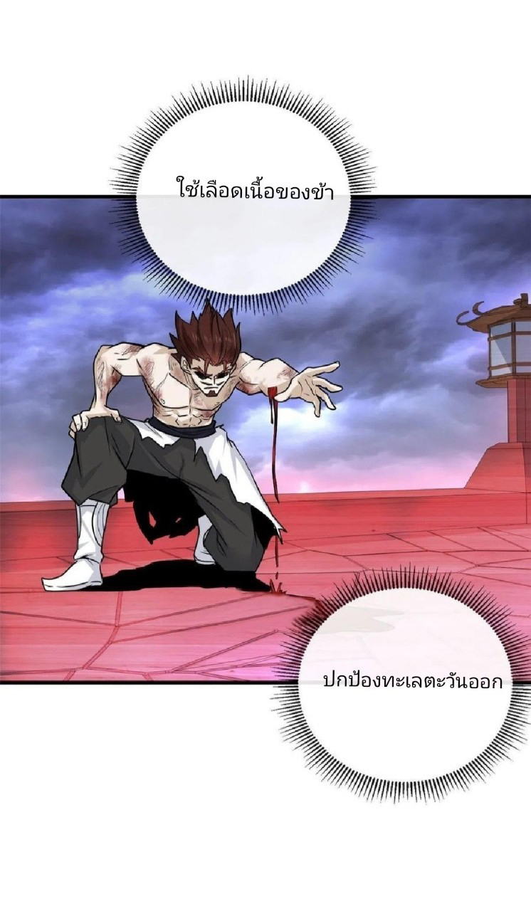 อยู่ดีดีผมก็เป็นลูกเขยราชามังกร ตอนที่ 62 หน้า 12