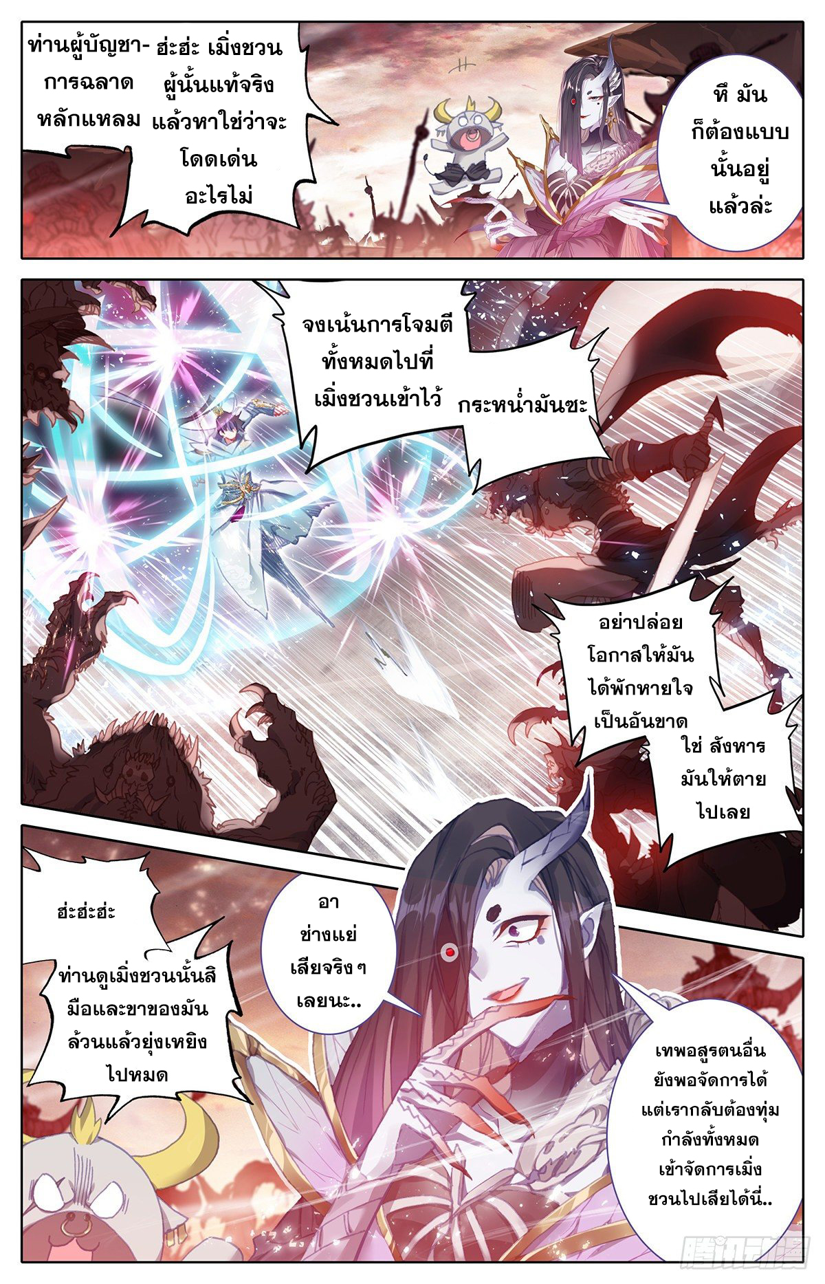 Azure Legacy (ทันจีน) ตอนที่ 91 หน้า 8