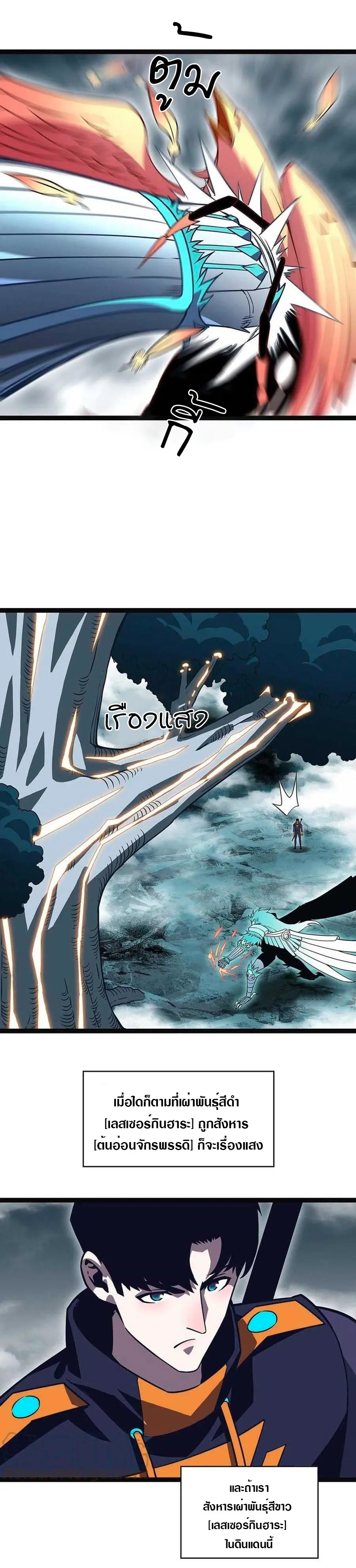 [จบ] เริ่มต้นใหม่ด้วยการเล่นเกมอย่างจริงจัง - It All Starts With Playing Game Seriously ตอนที่ 73 หน้า 10