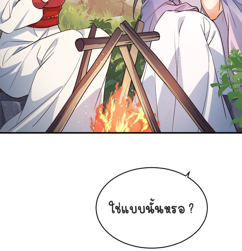 ปีศาจจิ้งจอกของฉันวันนี้ก็ยังเป็นเด็กดี? ตอนที่ 5 หน้า 25