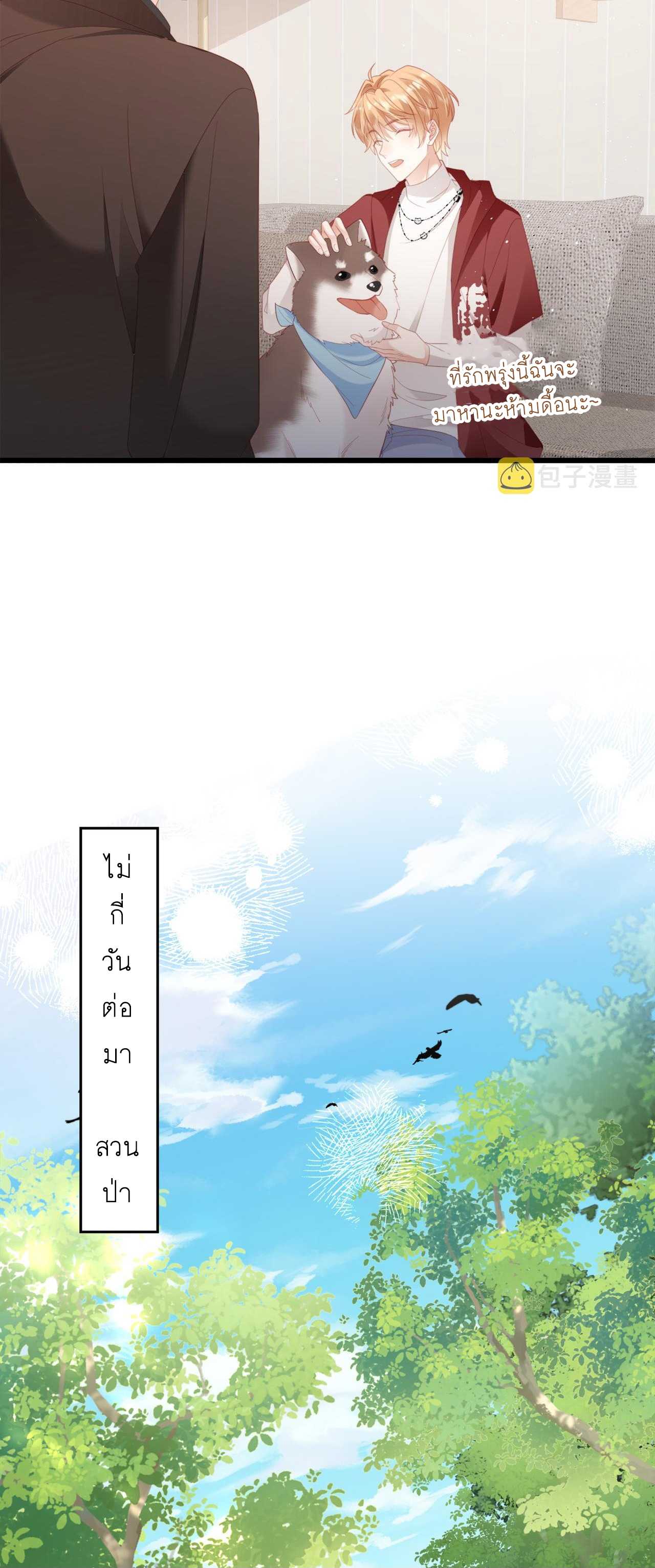 ซ่อนแอบ (BL) ตอนที่ 19 หน้า 15