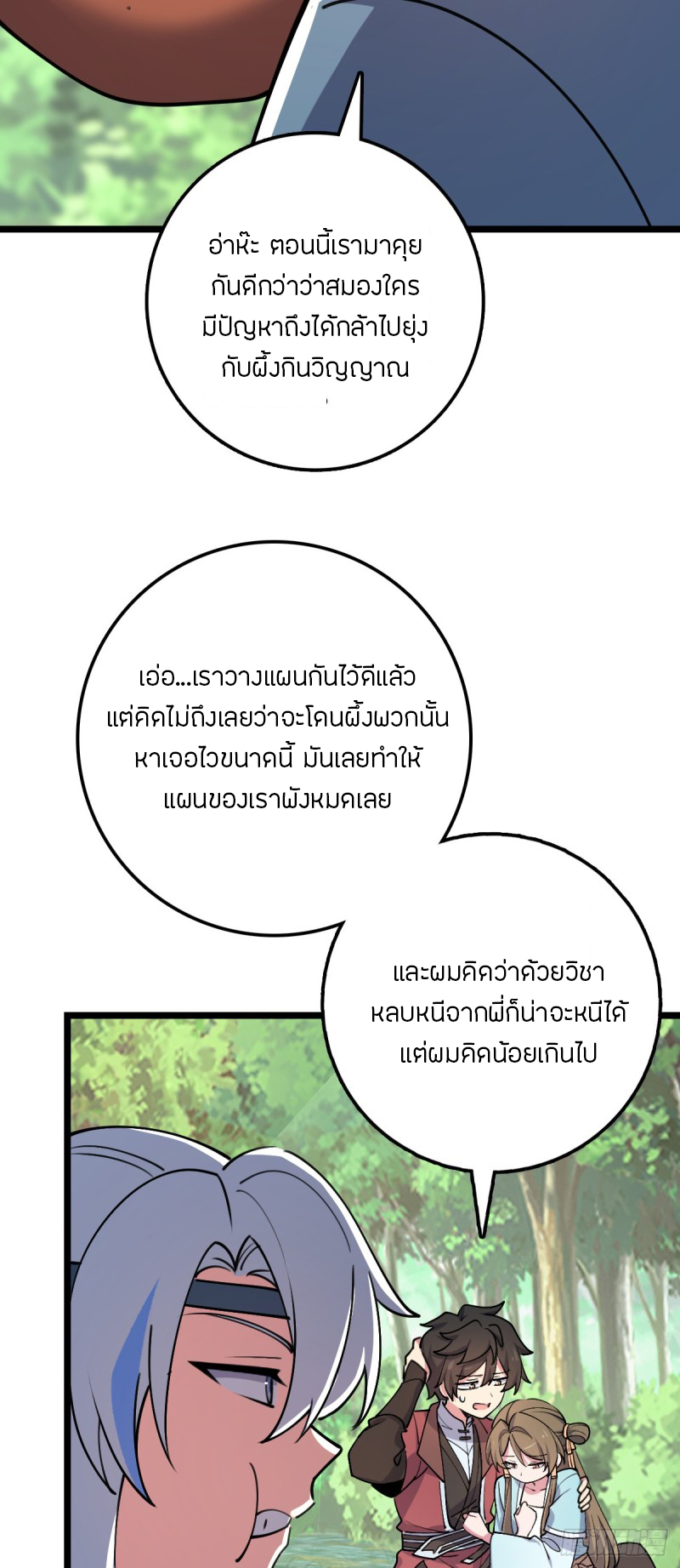 My Master Only Breaks Through Every Time the Limit Is Reached ตอนที่ 12 หน้า 50