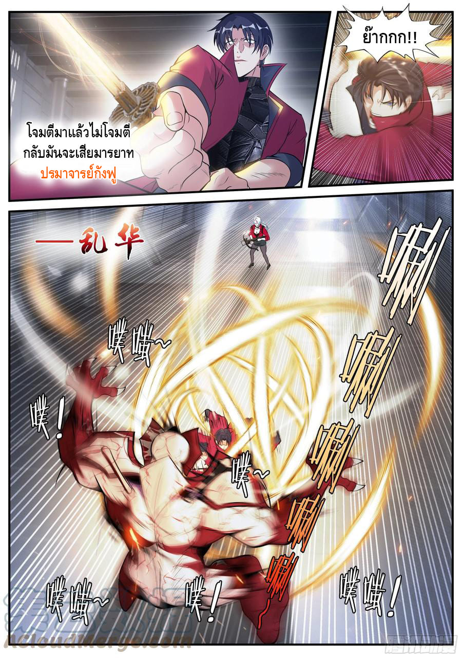 Apocalyptic dungeon ตอนที่ 91 หน้า 6