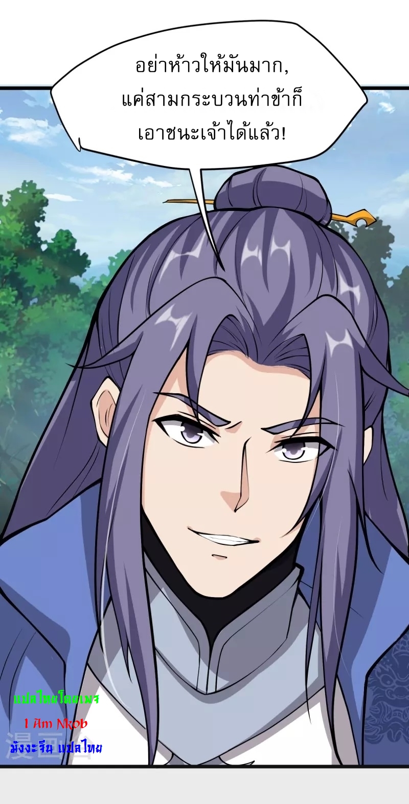 Ultimate Sovereign ยอดราชันย์แห่งใต้หล้า ตอนที่ 10 หน้า 14