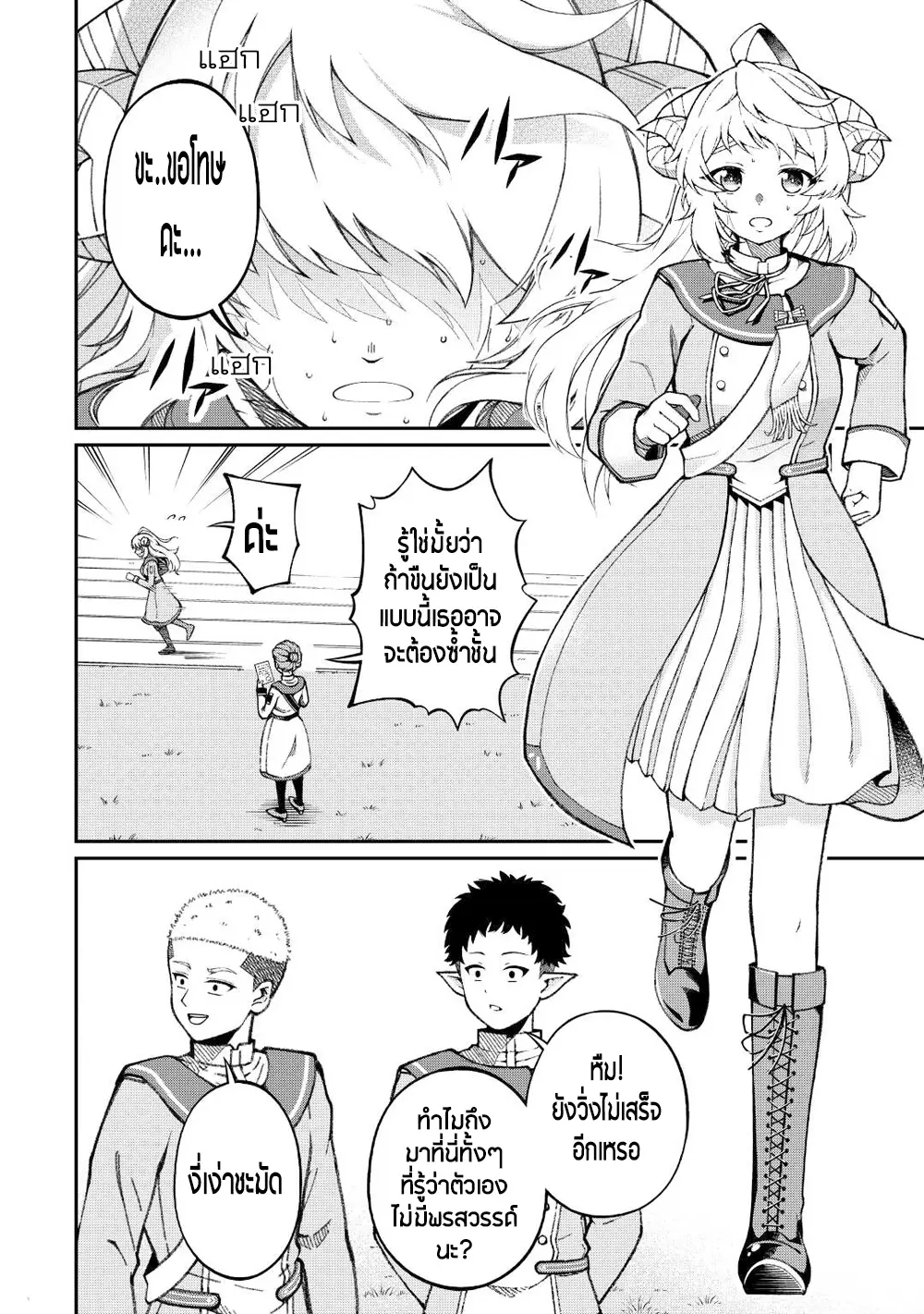 อัล...สุดยอดนักประเมิน ตอนที่ 1 หน้า 35