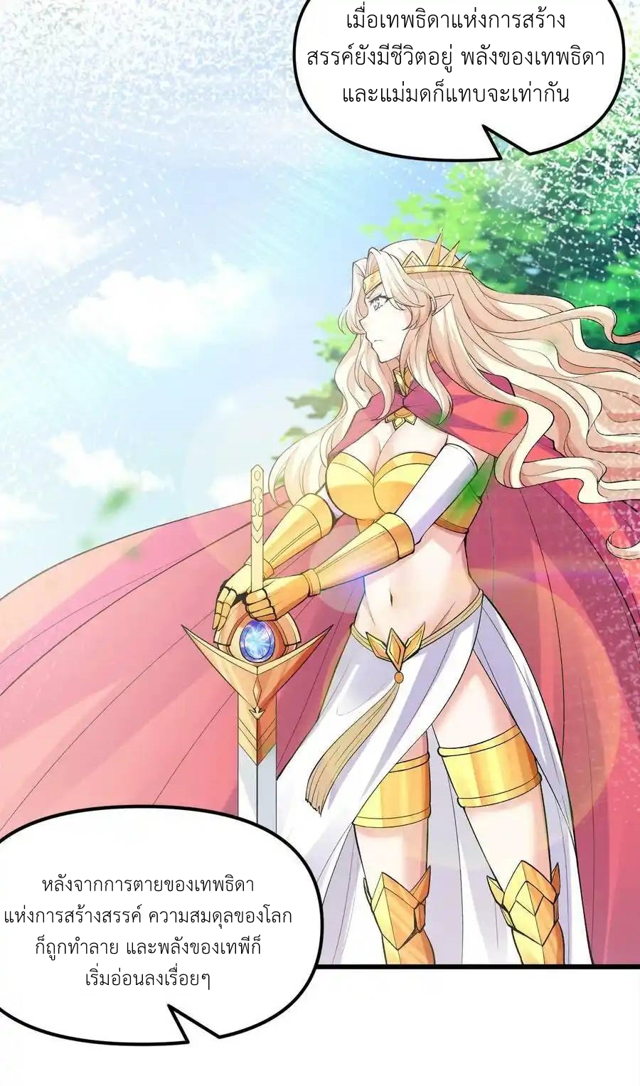 My Harem Is Entirely Female Demon Villains ตอนที่ 74 หน้า 20
