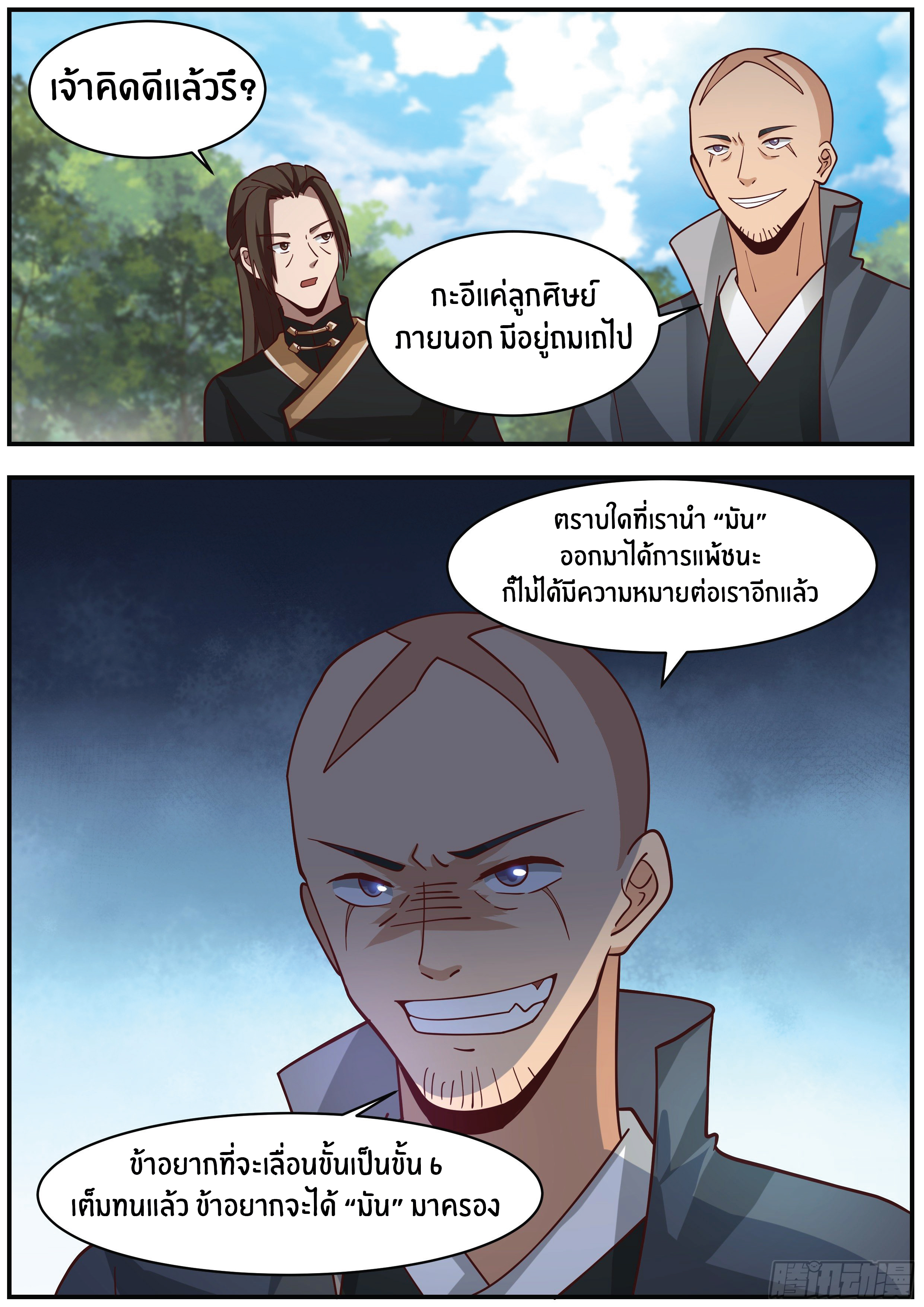ดาบที่แกร่งขึ้นจากการฆ่า ตอนที่ 23 หน้า 12