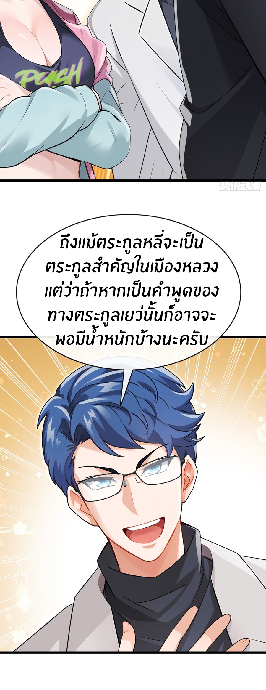 ลงจากภูเขาเพื่อมาเป็นเบ๊ภรรยา ตอนที่ 73 หน้า 25