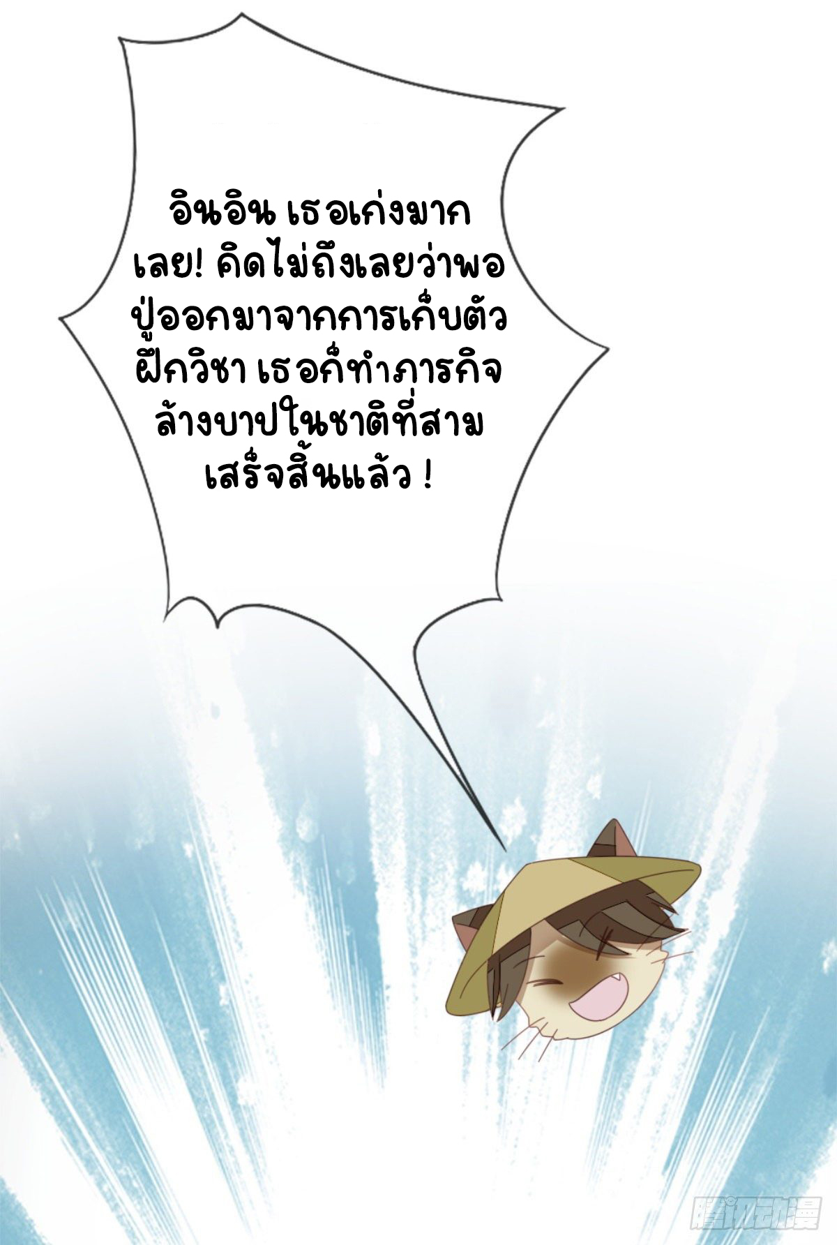 ระบบเปลี่ยนชะตายัยตัวร้าย ตอนที่ 75 หน้า 15