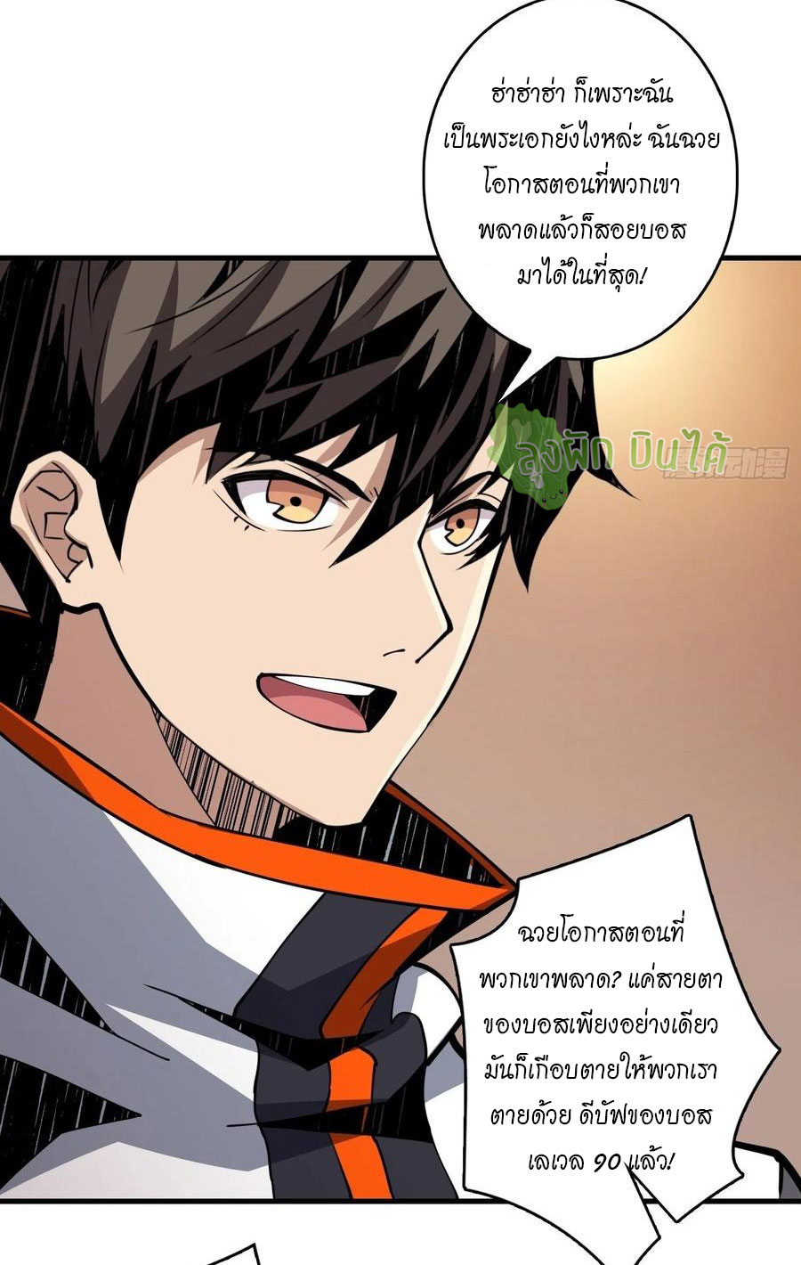 (ชนจีน) IT STARTS WITH A KINGPIN ACCOUNT - จุติจอมราชัน ตอนที่ 88 หน้า 5