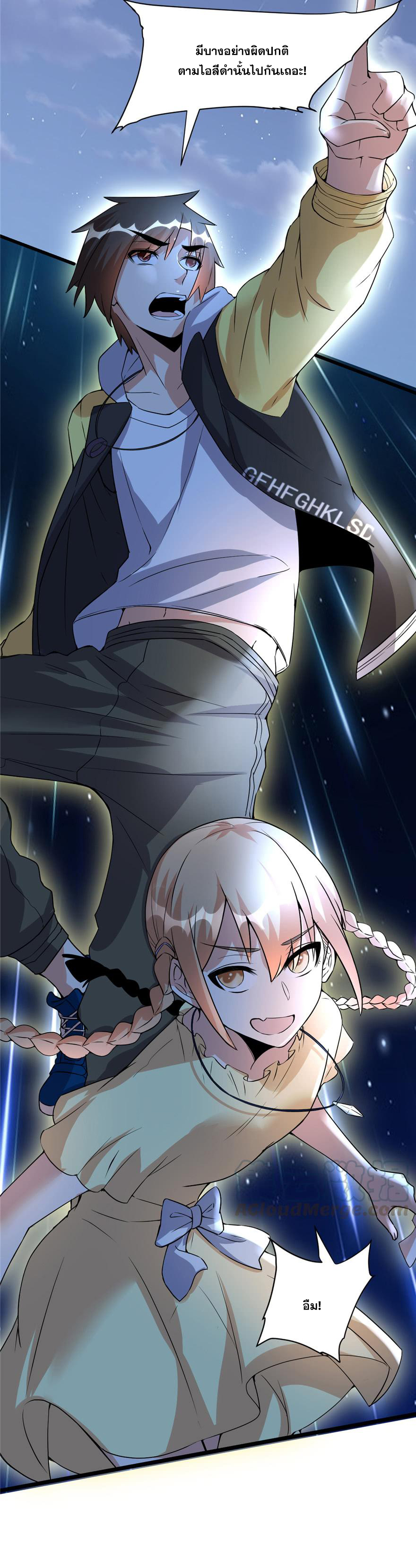 นี่น่ะหรือ....ระบบบำเพ็ญเซียน? ตอนที่ 38 หน้า 20
