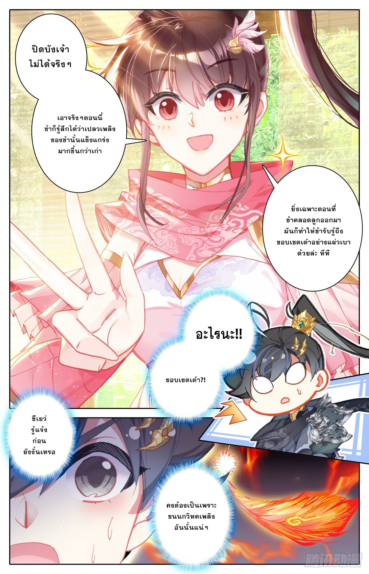 Azure Legacy (ทันจีน) ตอนที่ 130 หน้า 15