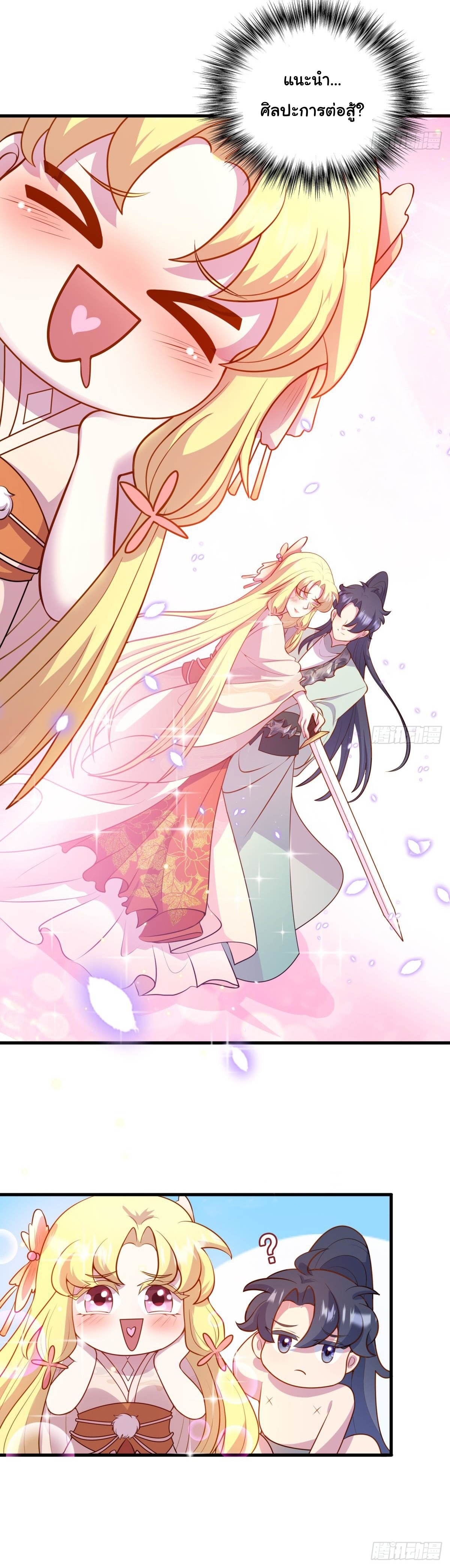 เทพเซียนหมื่นวิถี ตอนที่ 10 หน้า 5