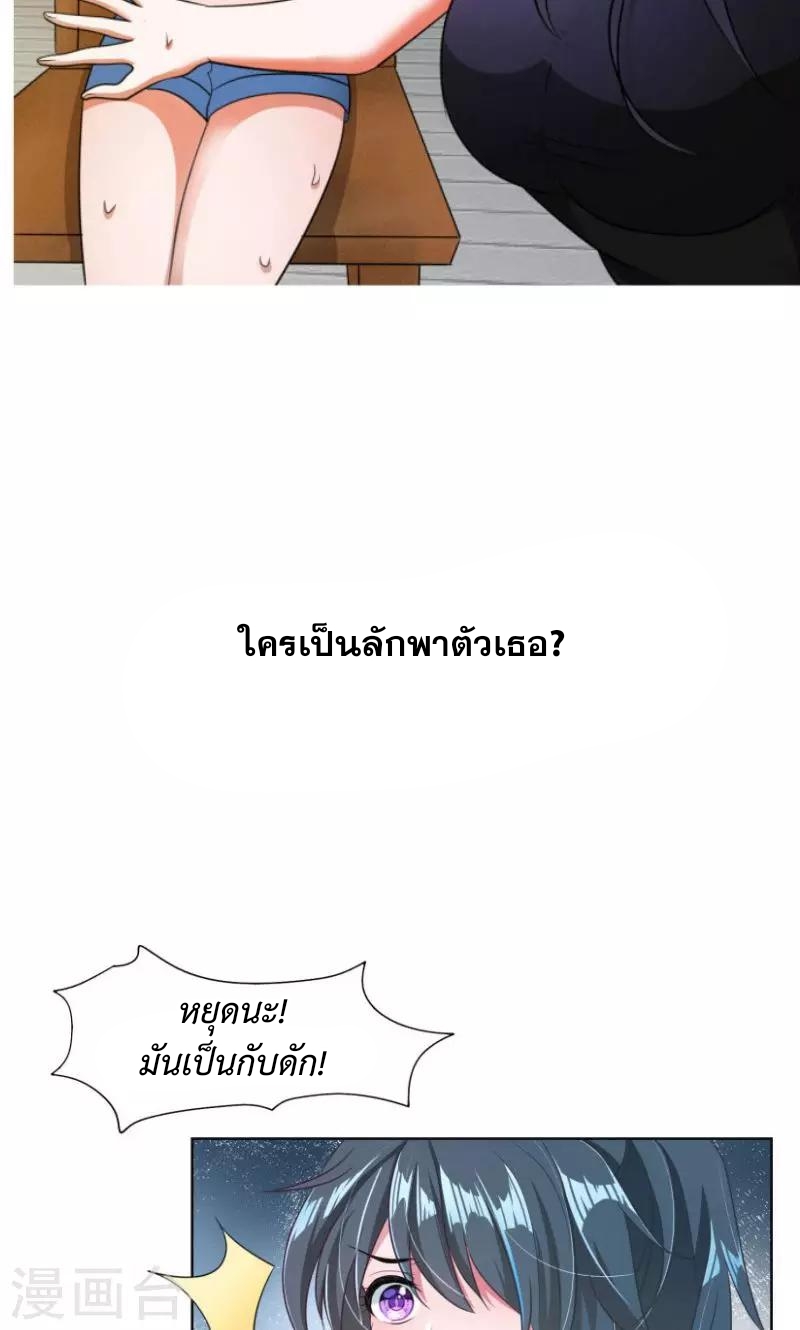 撿個校花做老婆(จับสาวในโรงเรียนมาทำเมีย) ตอนที่ 1 หน้า 2