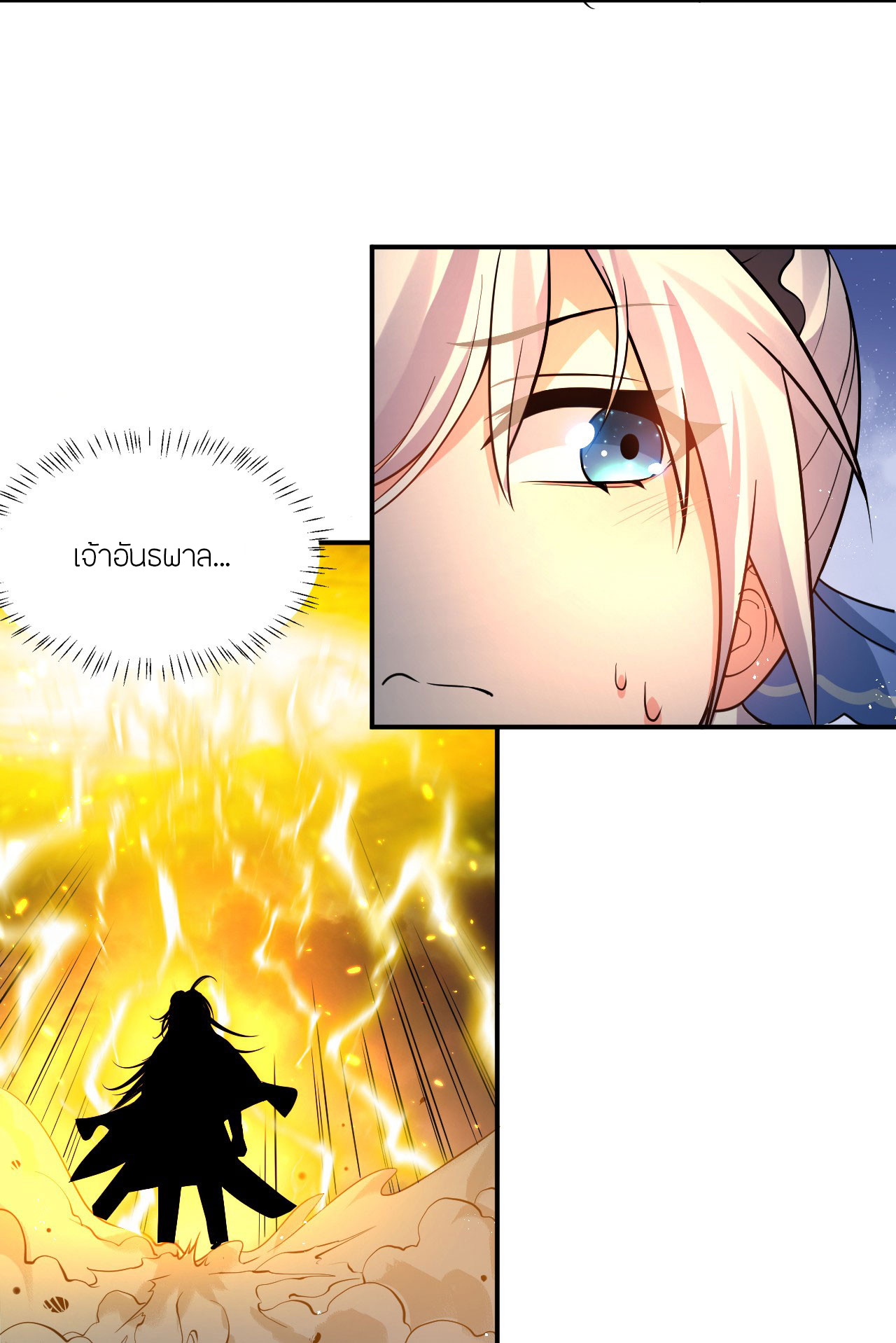 ข้าเพียงต้องการฝึกฝนศิษย์น้องหญิงก็เท่านั้น ตอนที่ 54 หน้า 21