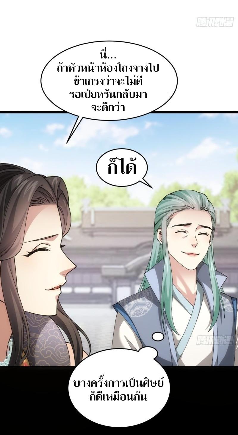 ข้าแค่ไม่เล่นไพ่ตามเกม ตอนที่ 140 หน้า 10