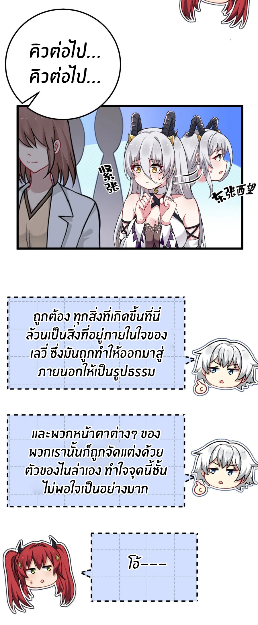 Immortal Me And Eldritch Wife ตอนที่ 76 หน้า 7