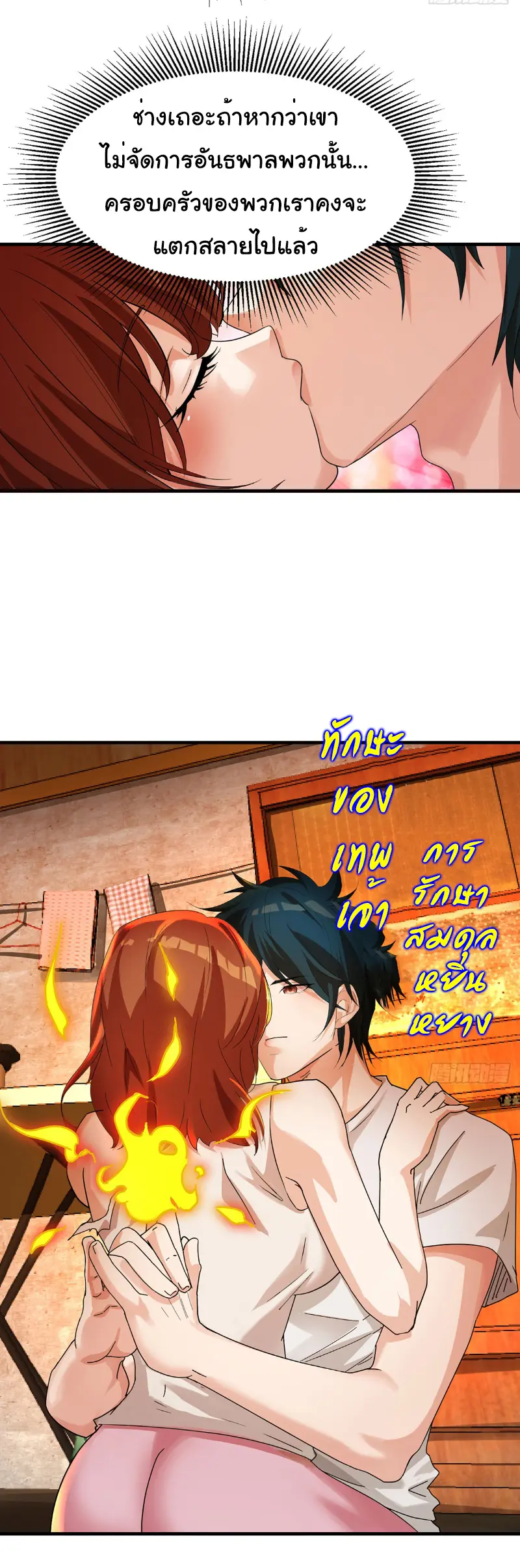 Great god Reincarnated as a scumbag - เทพเจ้าผู้ยิ่งใหญ่กลับชาติมาเกิดเป็นคนชั่ว ตอนที่ 3 หน้า 17