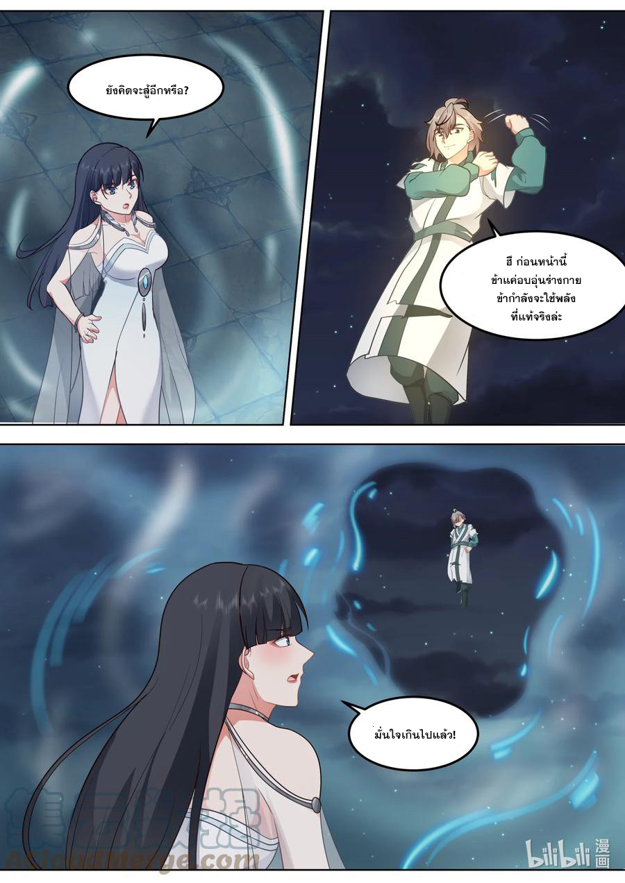เทพสายฟ้า ราชาสงคราม ตอนที่ 702 หน้า 9
