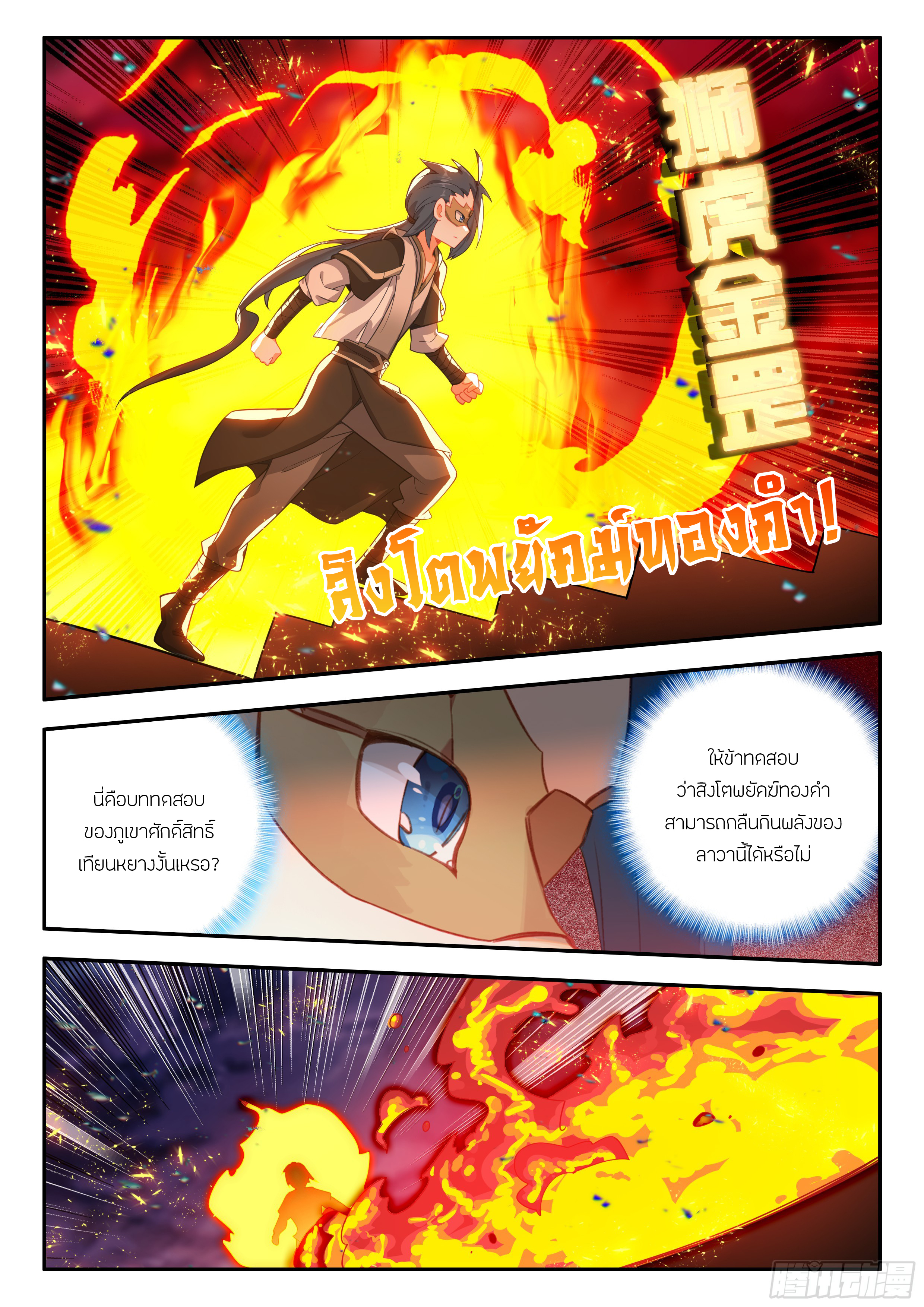 Douluo Dalu 5 - Rebirth of Tang san ตอนที่ 177 หน้า 11