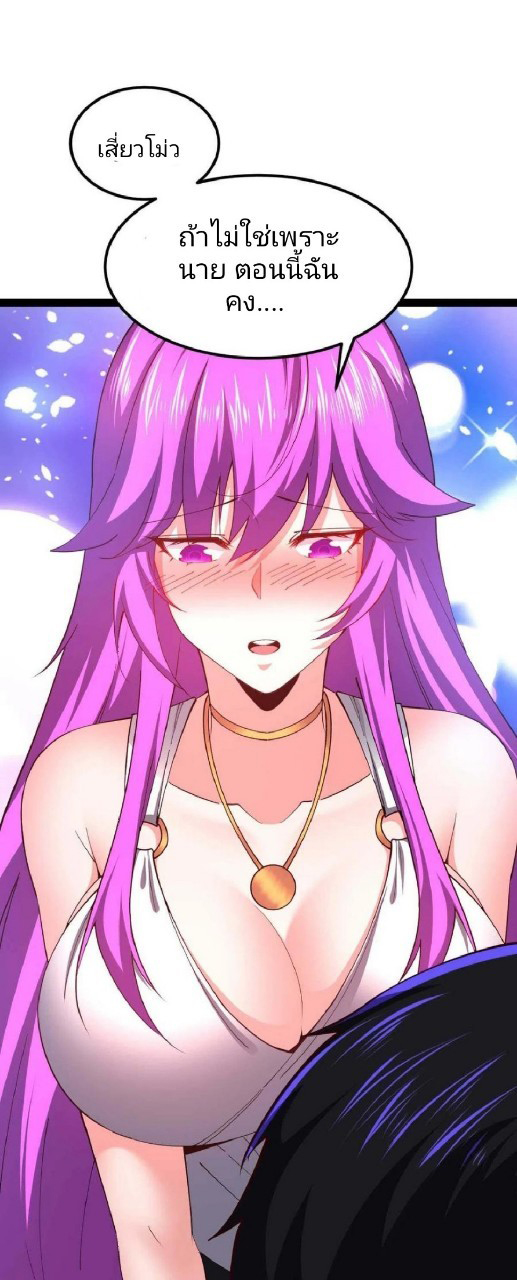 ฮาเร็มกองทัพสาวนี้ของผม ตอนที่ 59 หน้า 10
