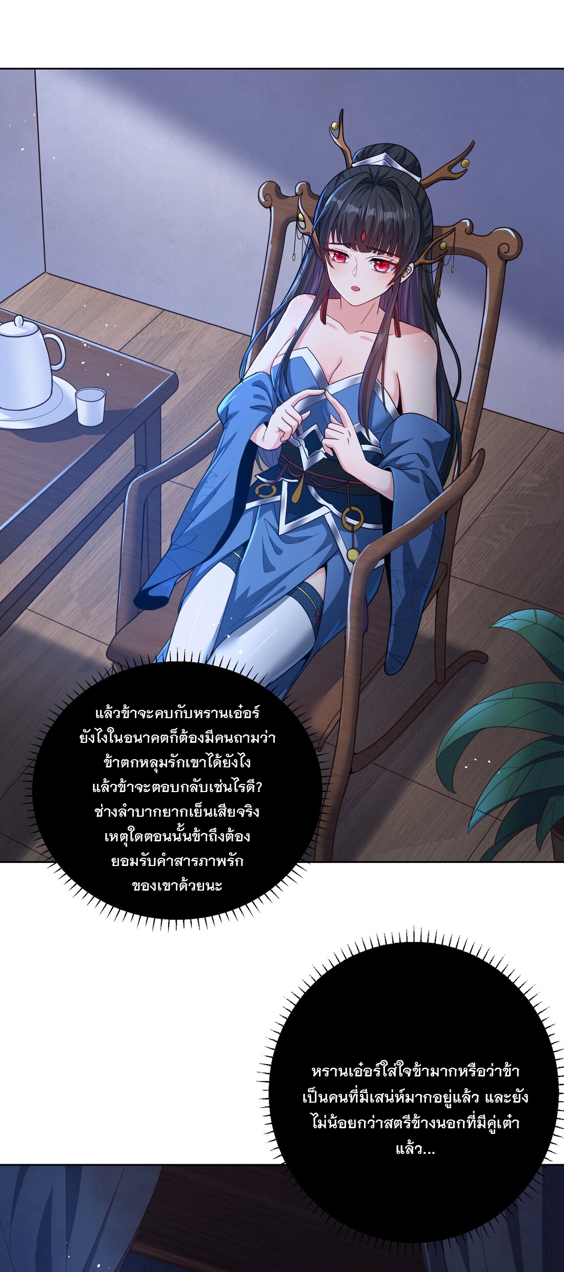 ได้โปรด ข้าไม่อยากตกหลุมรักอาจารย์ของข้าเลยจริงๆ (จีนตัดจบ) ตอนที่ 3 หน้า 21