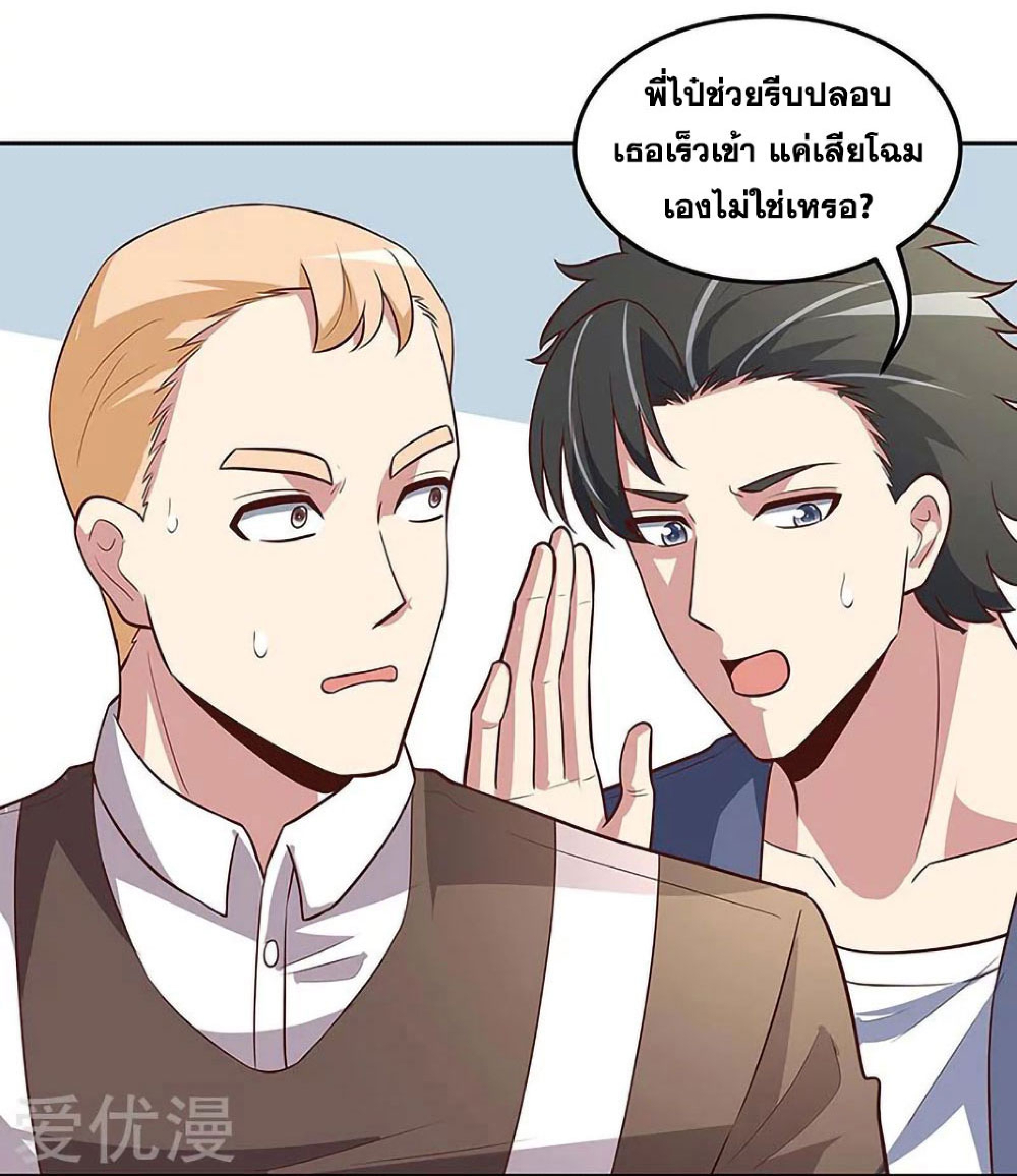 โครตเกรียนเซียนโอสด ตอนที่ 123 หน้า 16