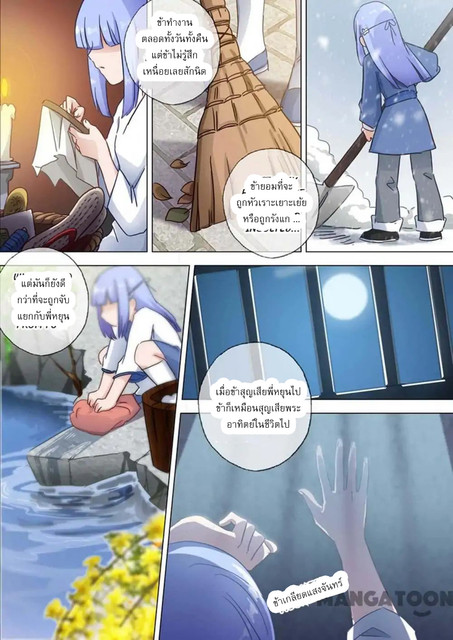 ดาบวิญญาณราชัน spirit sword sovereign ตอนที่ 116 หน้า 3