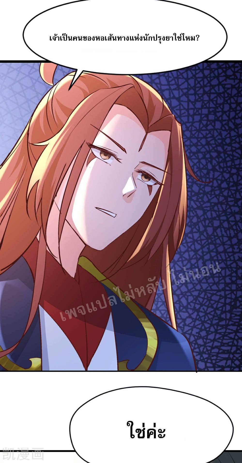 ฮาเร็มของข้ามีแต่ลูกศิษย์หญิงทั้งนั้น ตอนที่ 32 หน้า 11