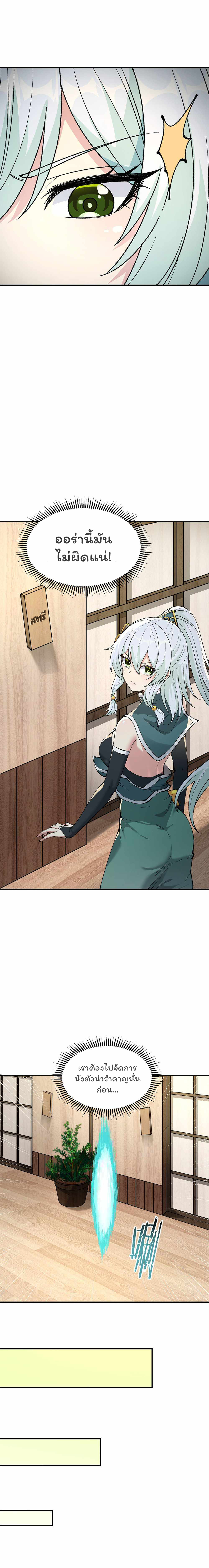 ผู้ยิ่งใหญ่มิได้โง่เสียหน่อย(The Heavenly Path Is Not Stupid) ตอนที่ 27 หน้า 4